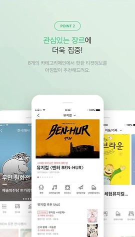 interpark官方版截图2