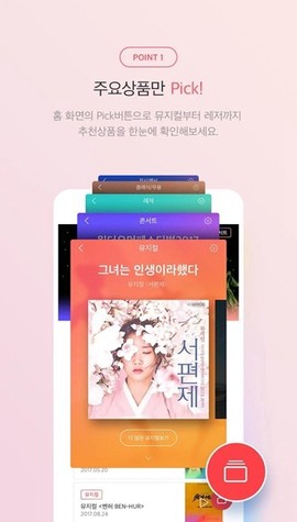 interpark官方版截图3