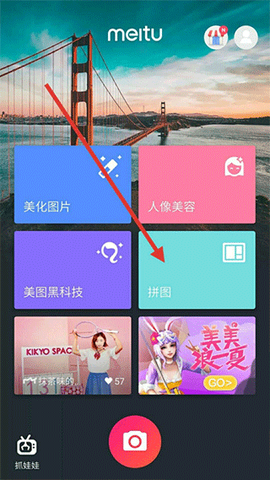 美图秀秀[图6]
