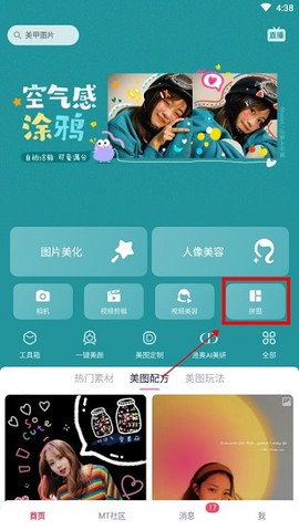 美图秀秀[图11]