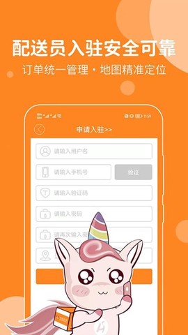 禾适配送版截图1
