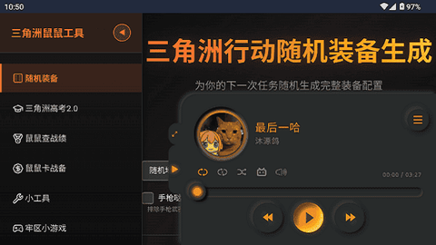 三角洲行动鼠鼠工具[图1]