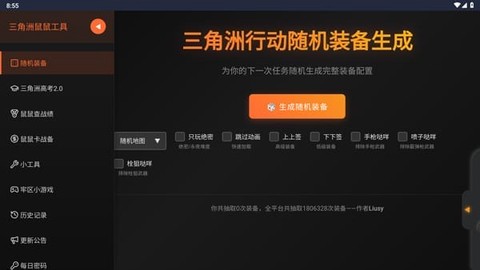 三角洲行动鼠鼠工具[图2]