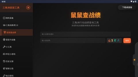 三角洲行动鼠鼠工具[图4]