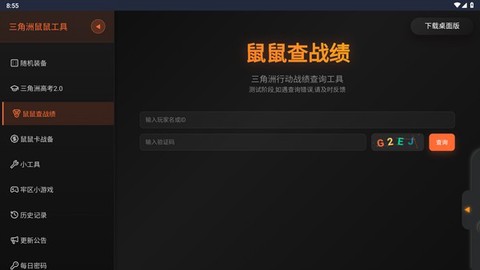 三角洲行动鼠鼠工具截图3