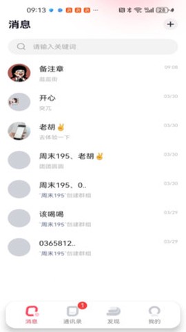 观涛云信截图3