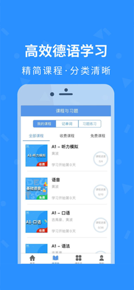 德见德语截图2