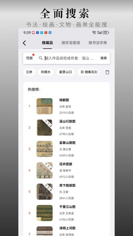 中华珍宝馆截图3