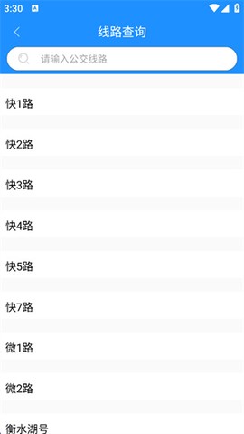 衡水掌上公交截图2