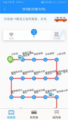 衡水掌上公交截图3