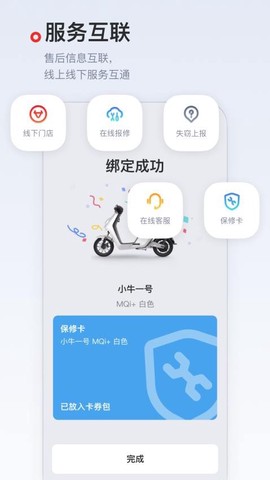 小牛电动截图3
