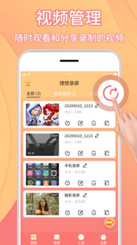 理想录屏大师截图3