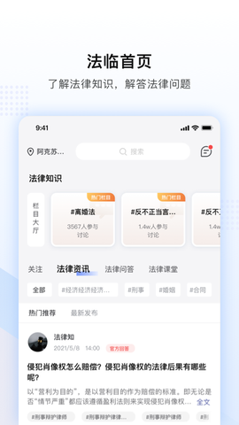 法临律师咨询截图1