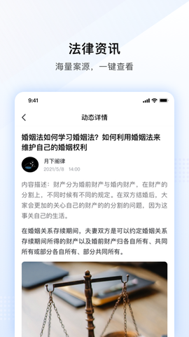 法临律师咨询截图2