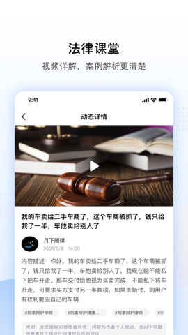 法临律师咨询截图3
