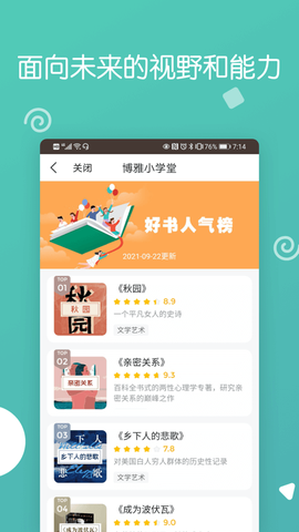 博雅小学堂截图2