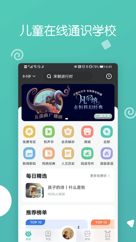 博雅小学堂截图3