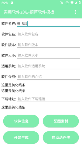 板块发帖助手截图1