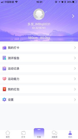 多锐减肥截图1