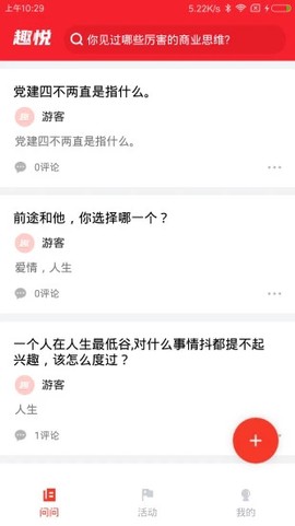 趣悦未来截图2