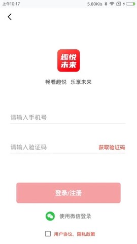 趣悦未来截图3