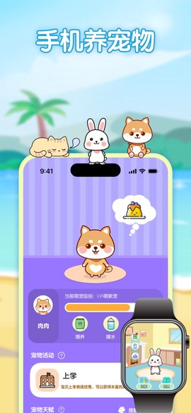电子宠物PetPock截图1