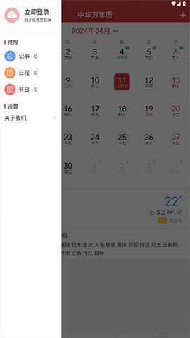 中华万年历HD截图1