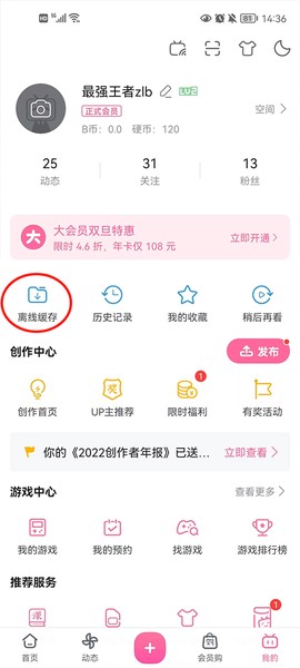 哔哩哔哩最新版[图2]