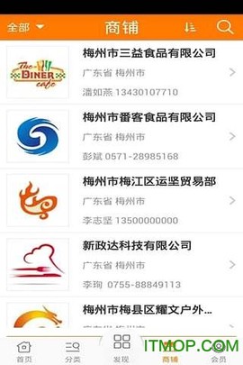 掌上梅州截图1