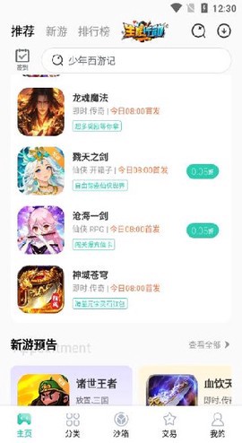 爱趣玩截图1