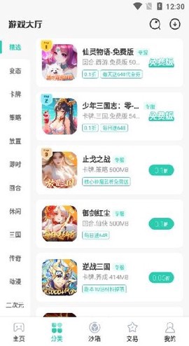爱趣玩截图2