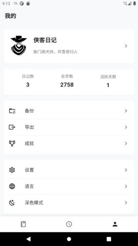 侠客日记截图2