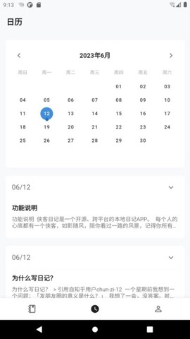 侠客日记截图3