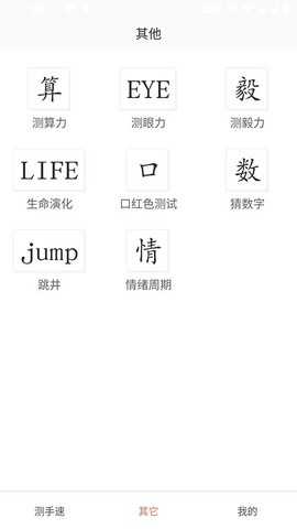 测手速截图1