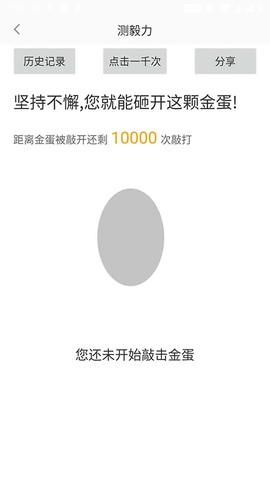 测手速截图2