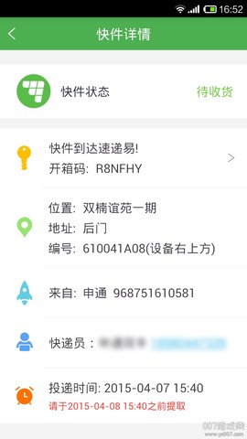 速递易快递员截图1
