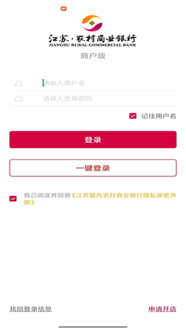农商行收银宝截图3