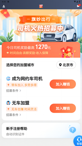 旗妙出行司机端聚合版[图1]