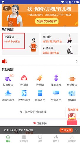 e家帮家政服务[图2]