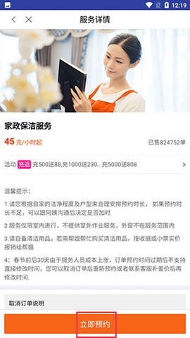 e家帮家政服务[图3]