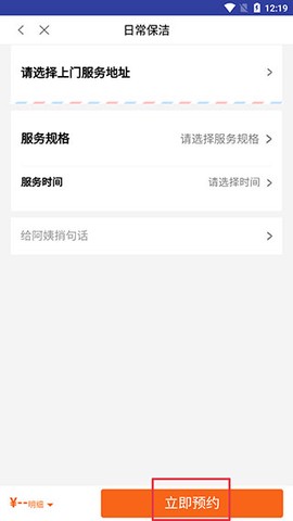 e家帮家政服务[图4]