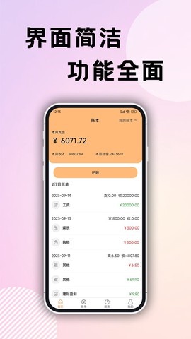 企鹅记账截图3