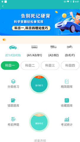 速成驾考截图1