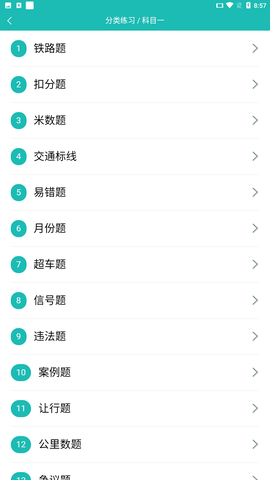 速成驾考截图2