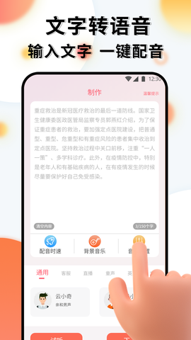 配音机器人截图1