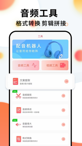 配音机器人截图2