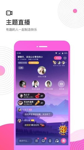 心语交友截图1