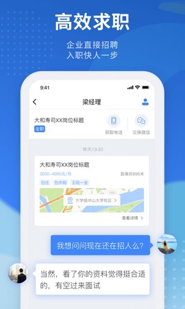 招聘猫截图1
