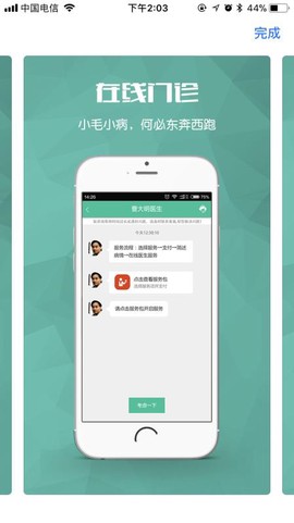 唐山医疗截图2
