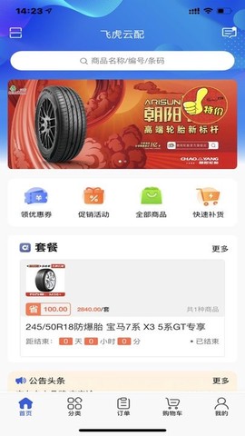 飞虎云配截图3